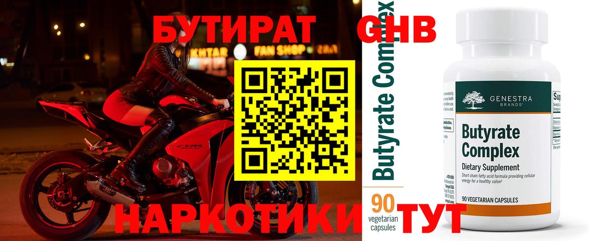 БУТИРАТ оксибутират Урус-Мартан
