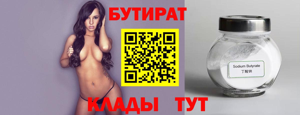 Урус-Мартан  БУТИРАТ буратино  Бутират  Вход с VPN 