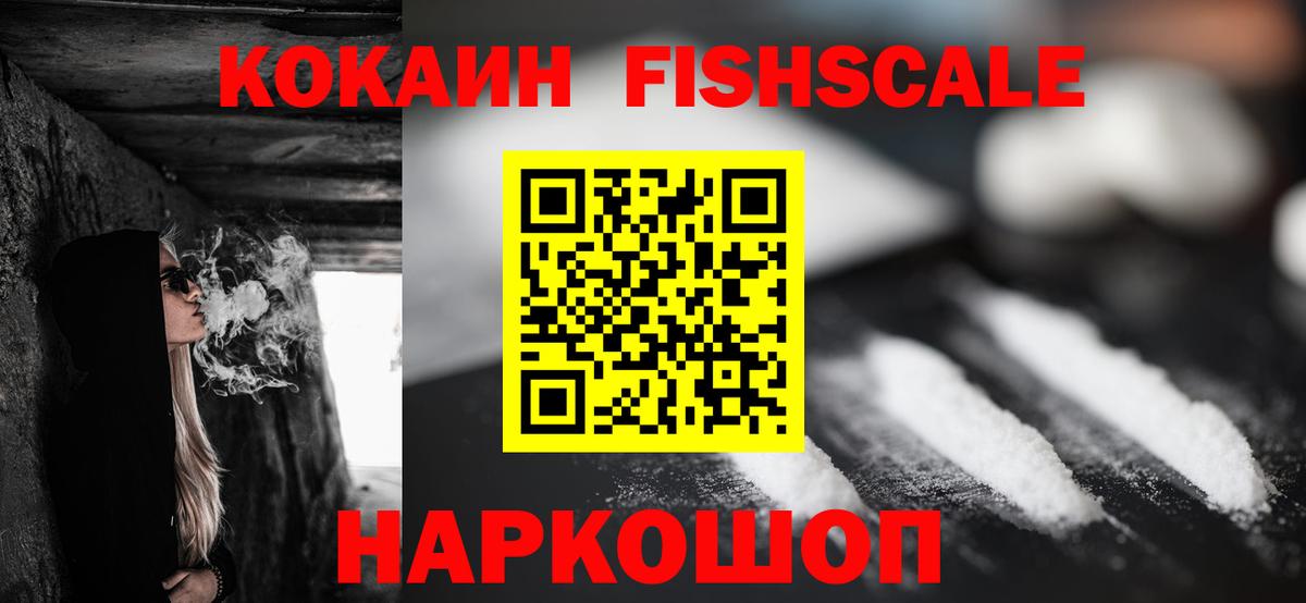 КОКАИН FishScale Урус-Мартан