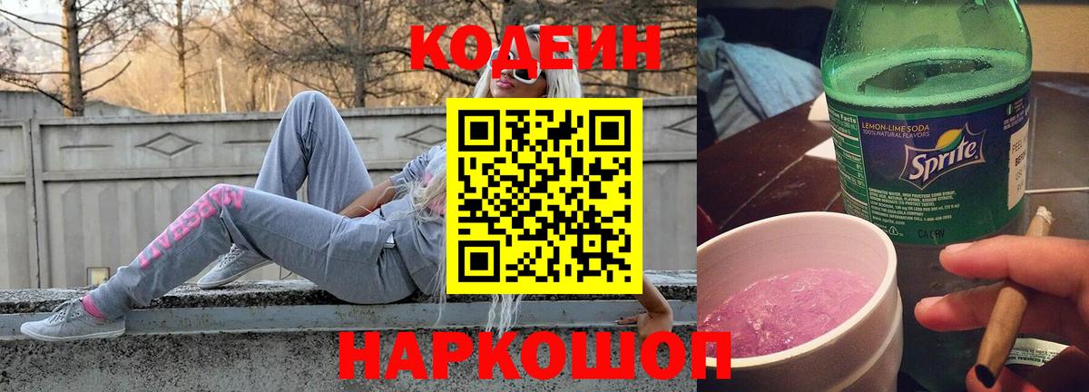 Codein Purple Drank Урус-Мартан