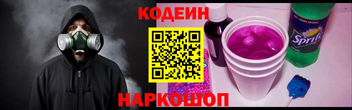 Кодеин напиток Lean (лин)  закладки  Codein Purple Drank  Урус-Мартан  Вход с VPN 